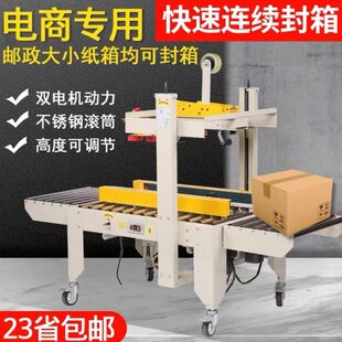 远康XJ 纸箱胶带封口机 6050型自动胶带封箱机纸箱封口机 打包机