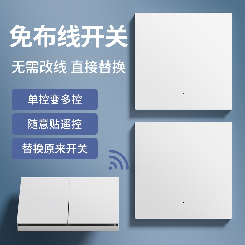 无线遥控开关随意贴智能远程控制器免布线单双控面板家用220v电灯