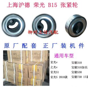 五菱荣光小卡荣光S之光S 宏光S发动机皮带张紧轮宝骏310压轮 6389