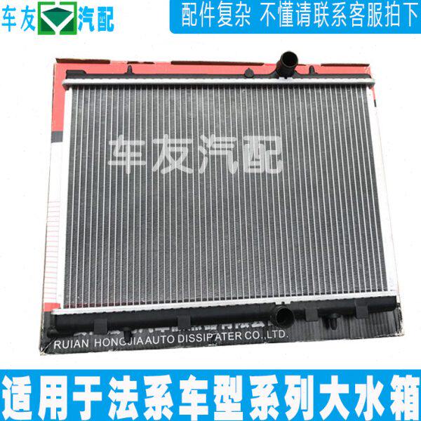 适配标致206 207 307 408 308 C5 凯旋世嘉C2 大水箱 水箱散热器