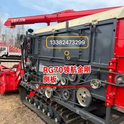 雷沃RG70领航金刚履带收割机配件滚筒侧盖小梯挂架