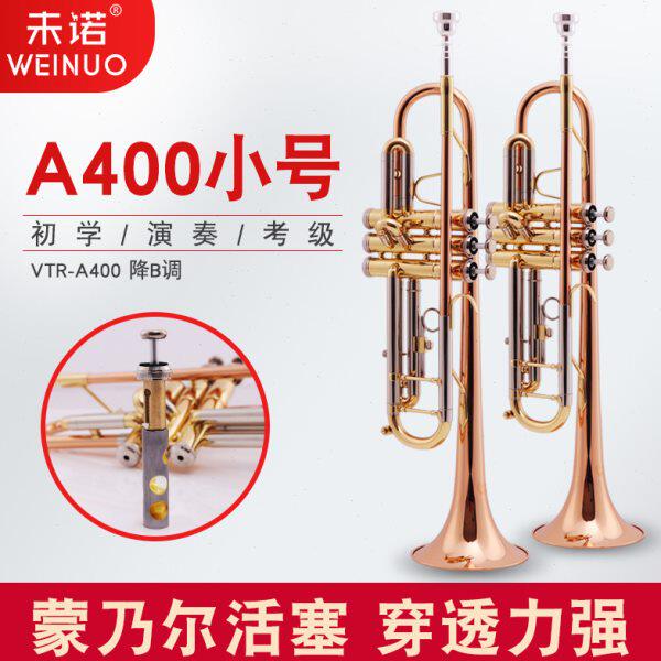 未诺 专业演奏级磷铜喇叭口小号乐器考级铜管乐器号VTR-A400小号