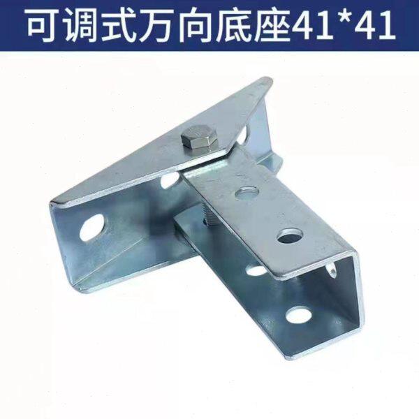 可调式C型钢底座连接.固定立柱斜撑抗震光伏支架安装配件万向底座