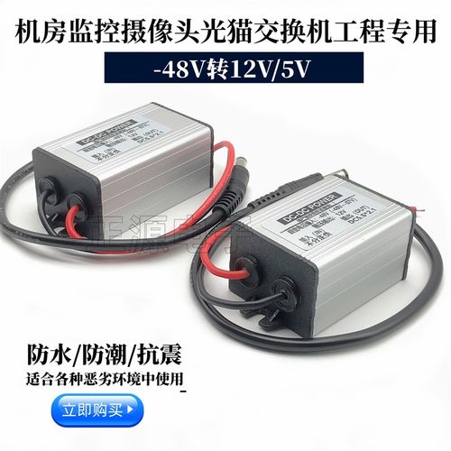 通讯机房负-48V转12V2A3a摄像头光猫路由器电源转换器降变压模块