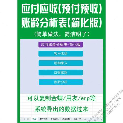 应收应付预收预付账龄分析表往来账款统计excel表格帐龄计算模板