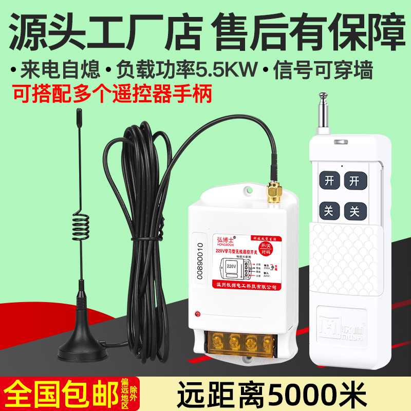 牧狮牌无线遥控开关220V380V大功率抽水泵遥控器远程电源控制开关
