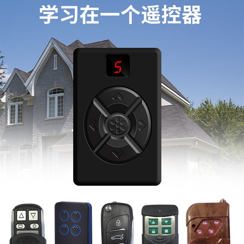 巨晖五多合一对拷贝多全频电动卷帘道闸伸缩钥匙433车库门遥控器