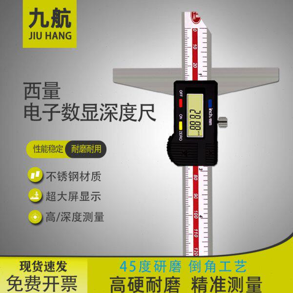 西量数显深度卡尺0-150/200/300/500/600/800/1000mm倒角深度测量
