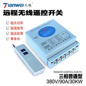 水泵 工控设备 电机控制器 农业灌溉 380V远程无线遥控开关