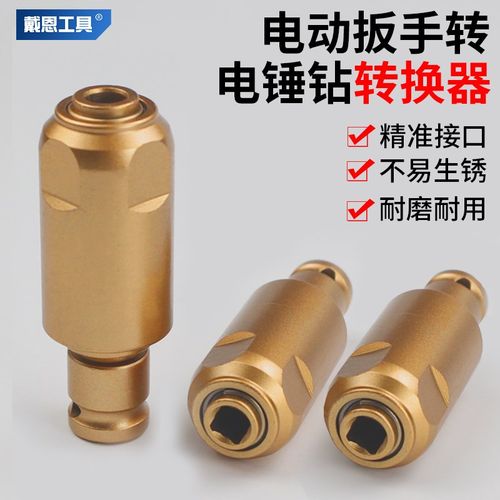 电动扳手转电锤方柄圆柄两槽1/2转换头通用钻墙多功能冲击钻接头