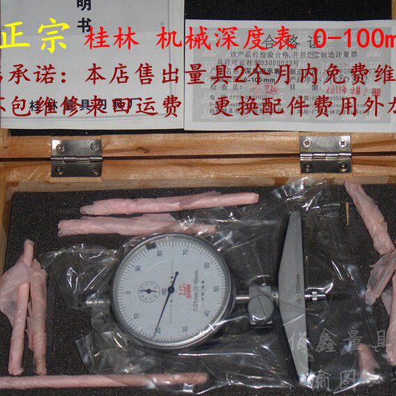 正宗 桂林 百分表 指示表 机械深度表0-100mm 俊鑫量具