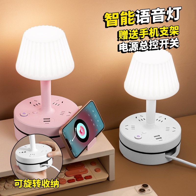 智能语音控制台灯插座卧室婴儿喂奶床头柜宿舍声控小夜灯插线板