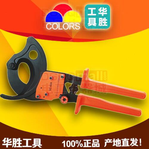 华胜工具VC-52A新一代德式棘轮电缆剪 剪切400平方
