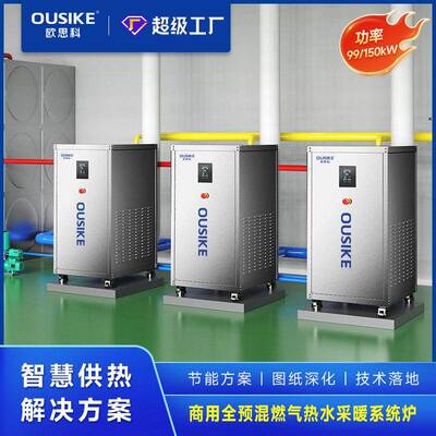 99KW商用全预混冷凝燃气采暖热水炉模块炉低氮锅炉洗浴会所民宿