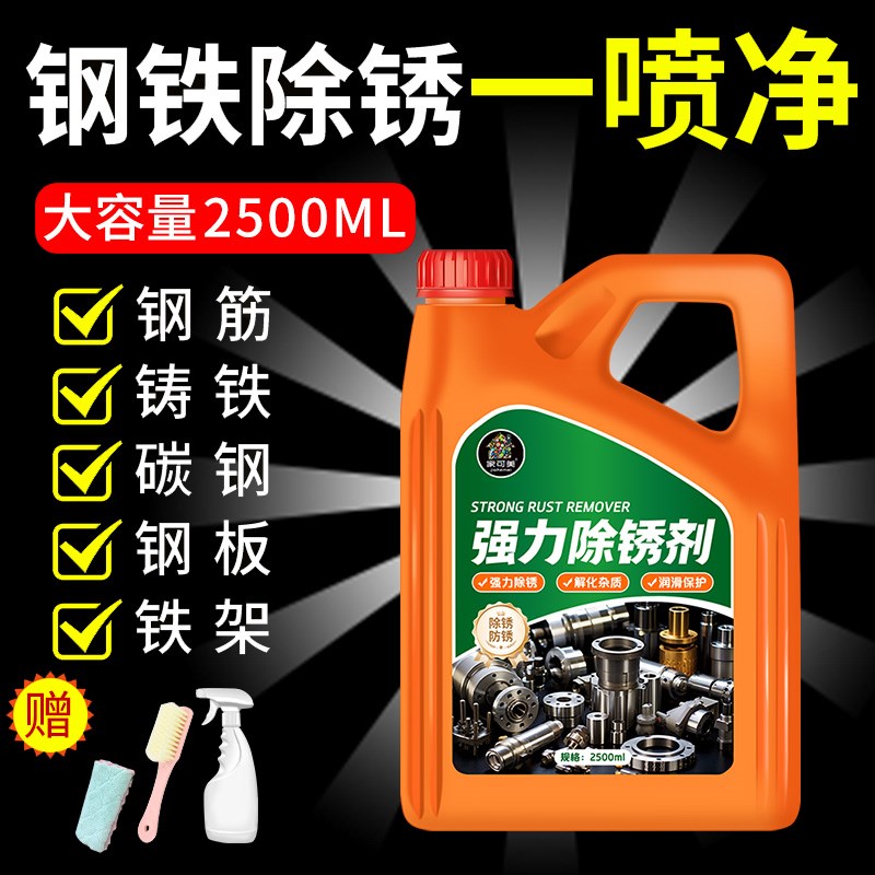 钢筋除锈剂强力防锈金属工业快速清洗K去除铁锈不锈钢清洁剂
