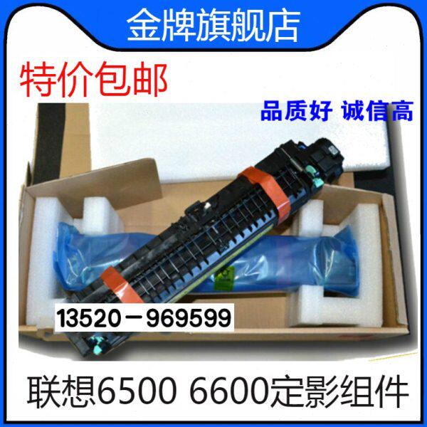 适用全新原装 联想LJ6600N LJ6500 6503定影组件 加热组件 定影器