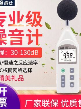 台湾TES1357手持噪音计分贝仪声级计噪音噪声测试仪检测仪30130dB