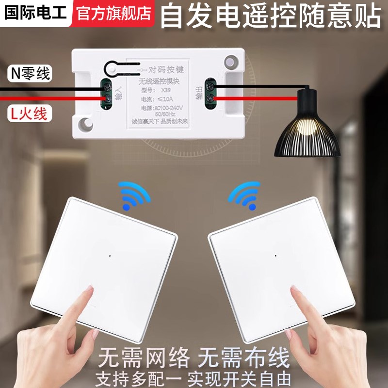 遥控开关86型自发电无线智能灯面板免布线控制器家用卧室双控远程