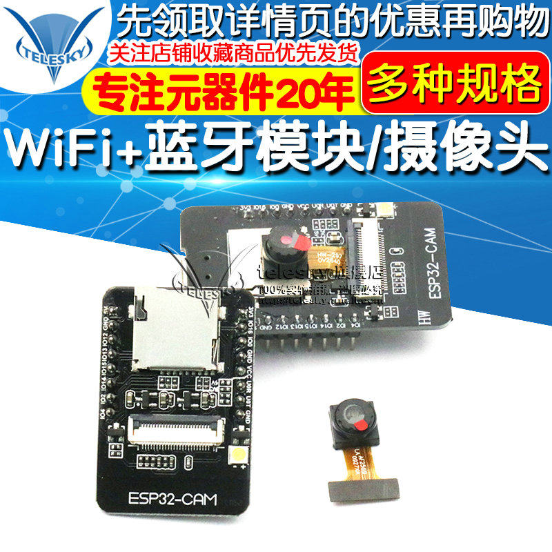 WiFi+蓝牙模块ESP32串口转WiFi/摄像头ESP32-CAM-CH340开发板测试