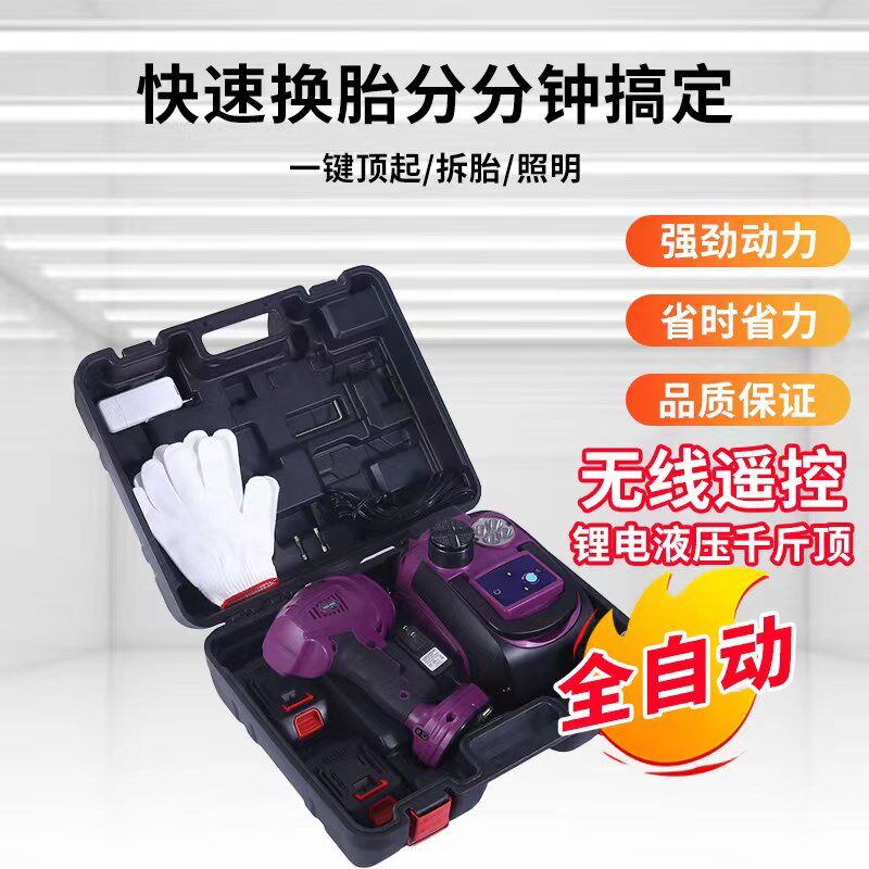 无线锂电遥控电动液压千斤顶小汽车用车载电动扳手越Z野换胎工具