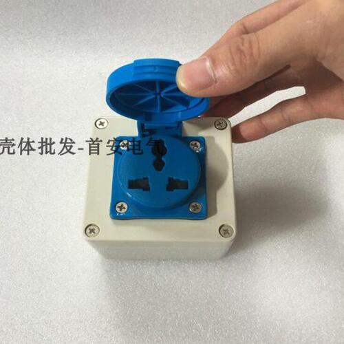 多功能二三插明装插座带底盒220V 10A电源插座盒蓝色孔带盖插座盒