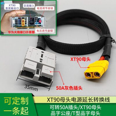 XT90母头转50A插头大炮充电线 品字公座转换线 公母延长充电线