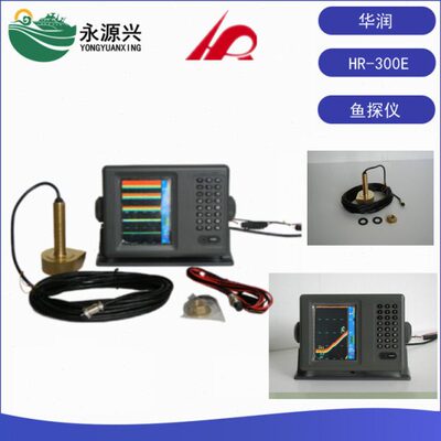 华润HR-300E船用测深仪鱼探仪 渔探仪 5.6寸 船用探鱼机