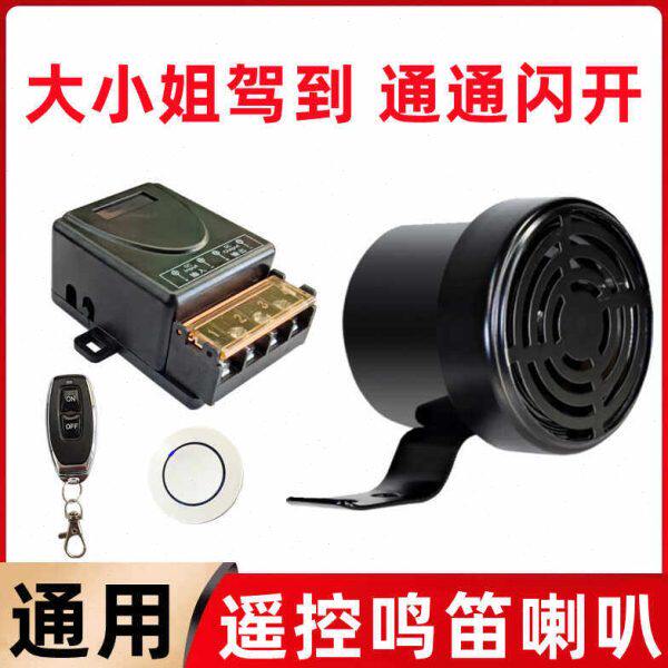 大小姐驾到通通闪开24V汽车货车通用无线遥控鸣笛狗叫声警示喇叭