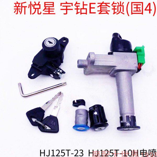 适配豪嚼新悦星摩托全车锁宇钻E电门锁HJ125T-10H/23/25套锁VF125