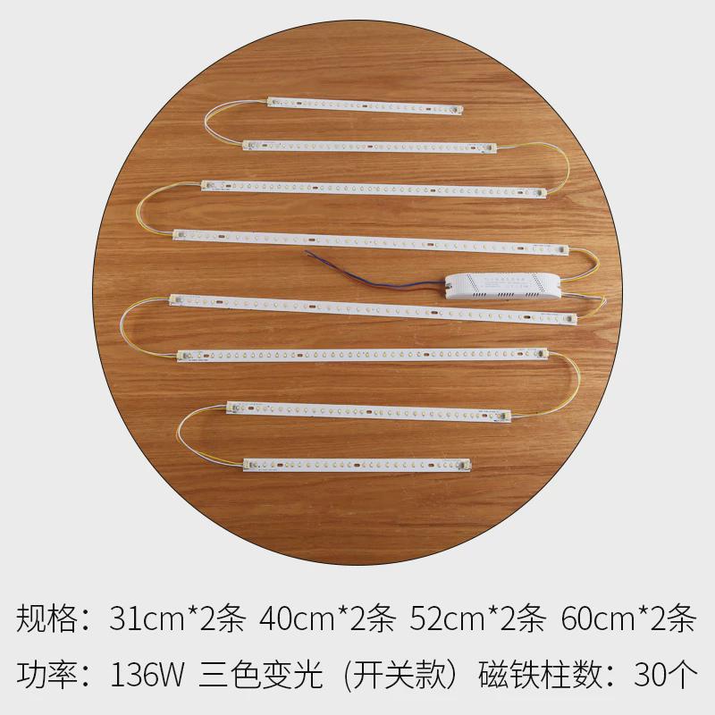 吸顶灯led灯芯灯条智能开关客厅灯长条超亮替换T光源贴片三色新品