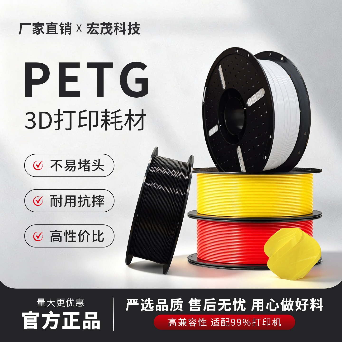 宏茂科技3D打印耗材PETG适用拓竹