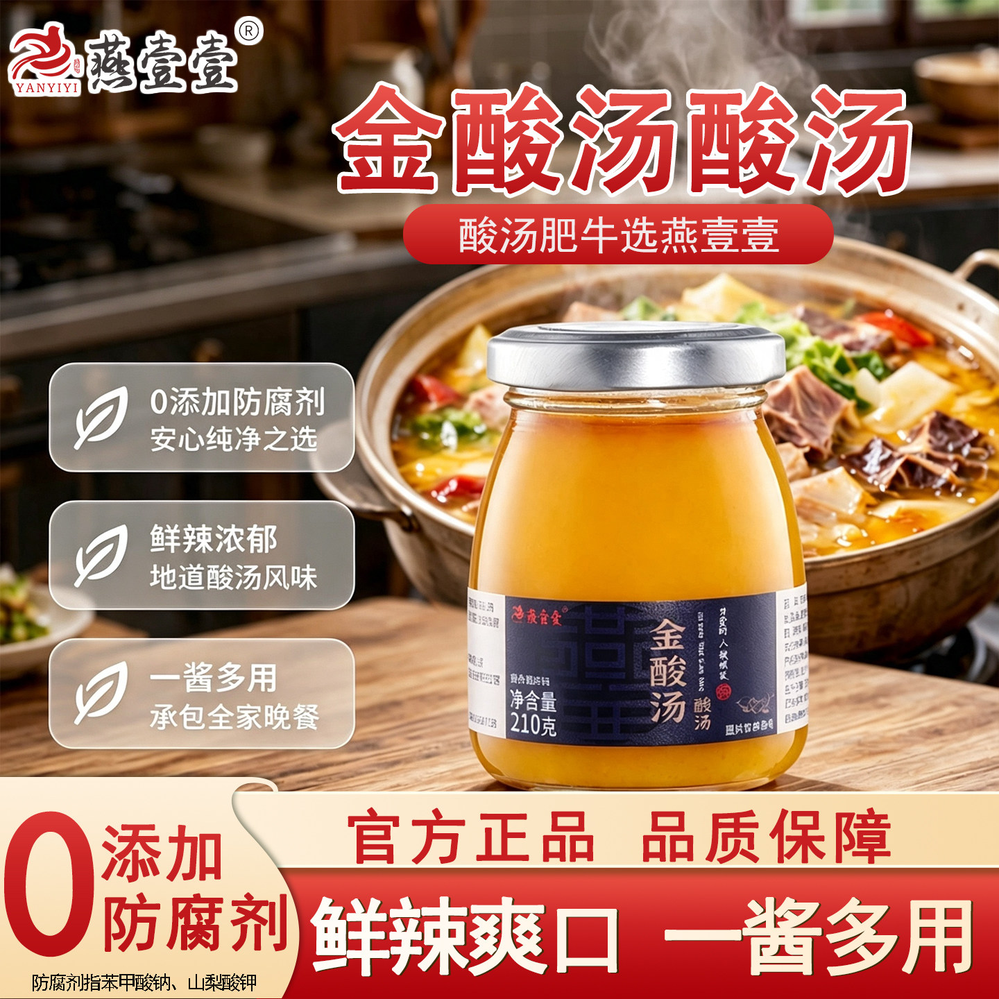 燕壹壹金酸汤火锅底料