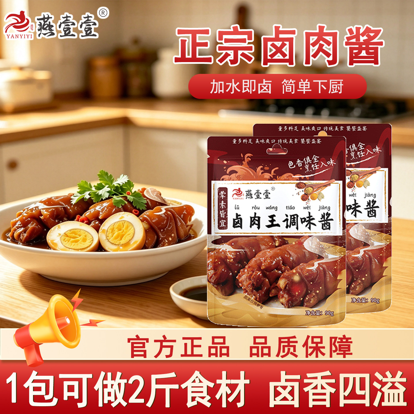 燕壹壹卤肉王调味酱卤鸭掌猪蹄