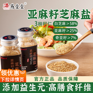 燕壹壹益生元亚麻籽芝麻