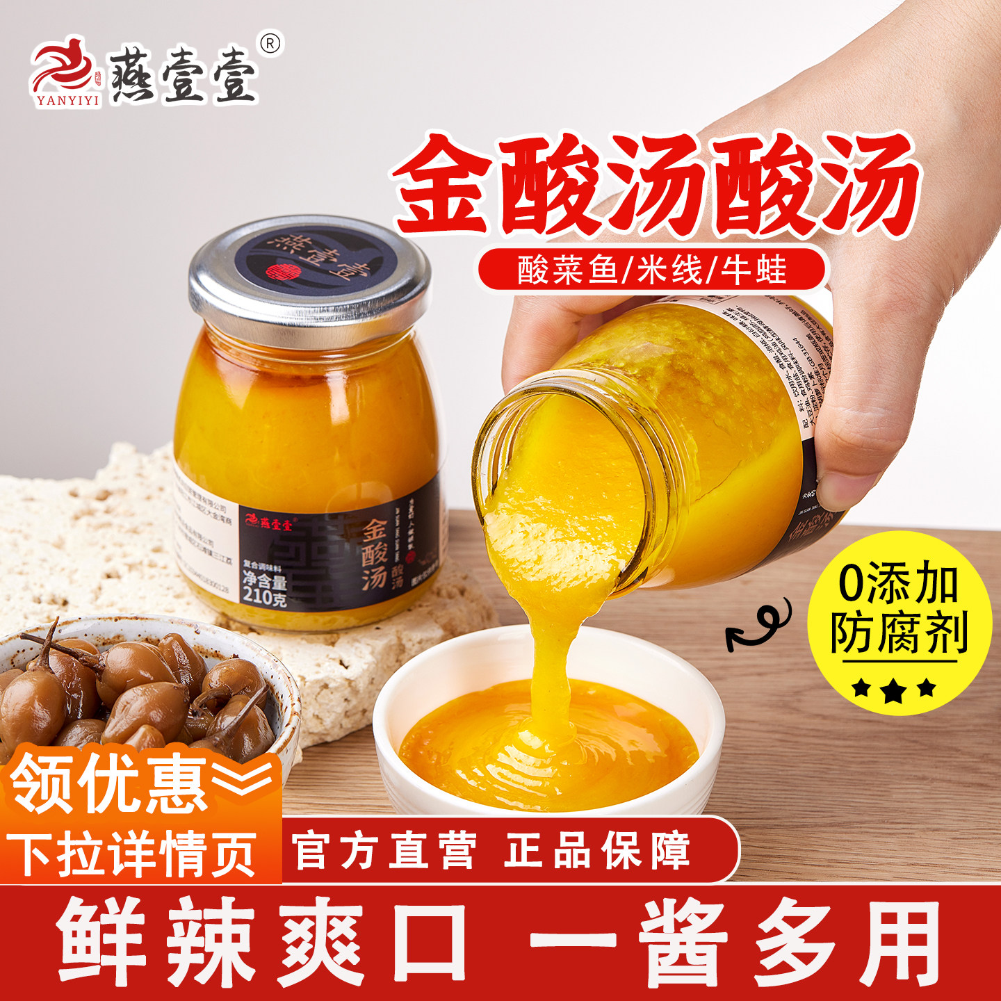 燕壹壹金酸汤肥牛酸汤调味品