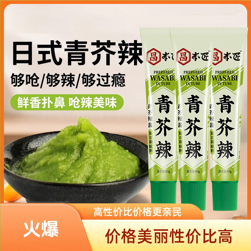 昌本匠日式辣根芥末酱43g超辣