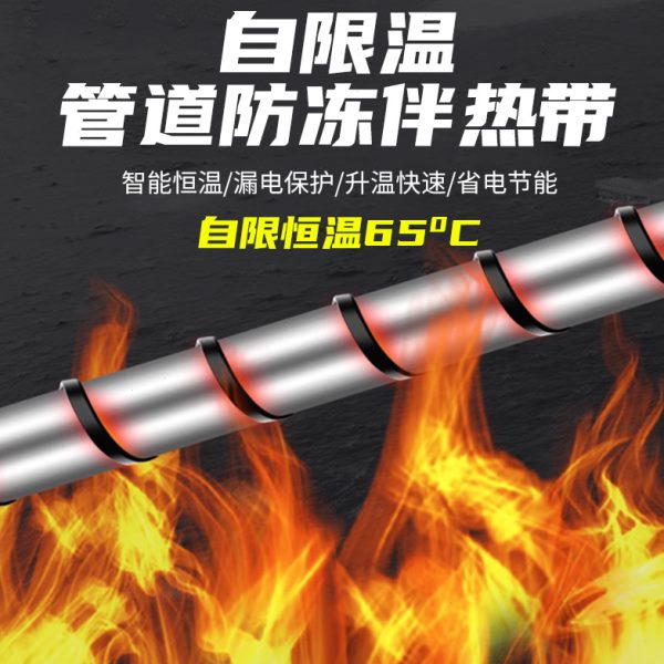 化霜半太阳能自限温220v加热带自来水管道防冻电伴热带缠绕硅胶线