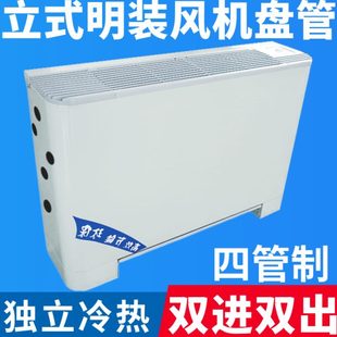 風機盤管立式 四管制中央空調水冷暖井水空氣能壁掛爐酒店空調 明裝