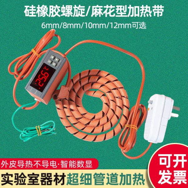 麻花加热带可调温电热带螺旋加热带超细金属管道实验室管路伴热带