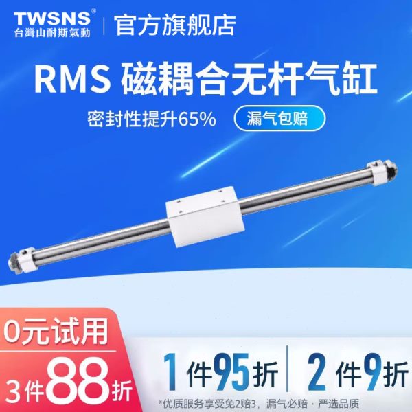 山耐斯RMSP耦合无杆气缸缸径25行程50/100/200/300/400/500/1000