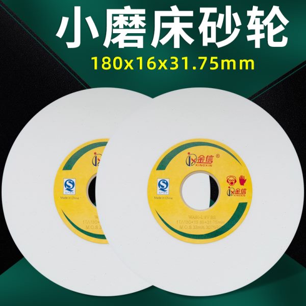 金信小磨床砂轮618平面614手摇46目180*16*31.75工具磨60精磨80