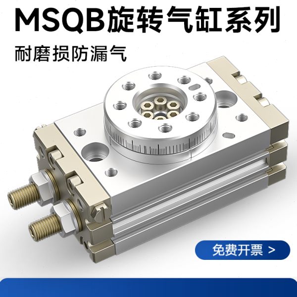 山耐斯MSQB系列旋转气缸MSQB10A 20A 30A 50A 70A 100A摆台气缸