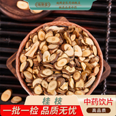 中国药典标准桂枝中药饮片地道玉桂片精选牡桂新货菌桂枝中药抓配