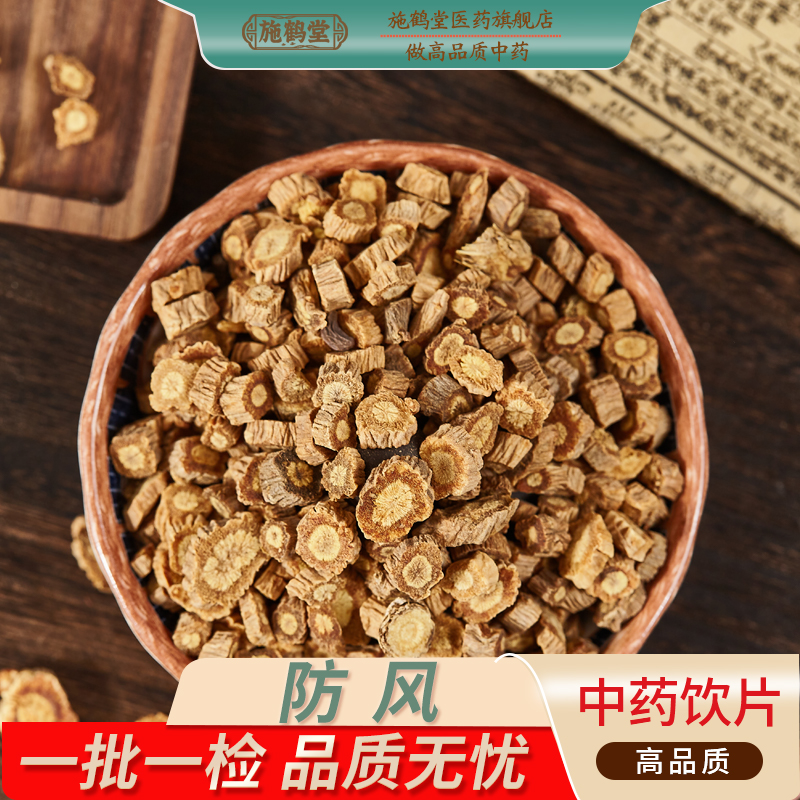 中国药典标防风回草风玉屏风