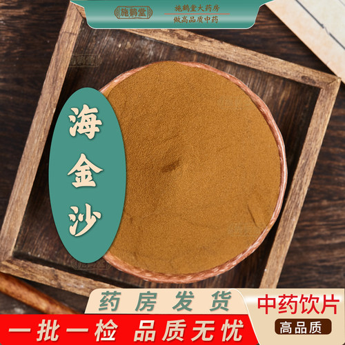 海金沙中药饮片金沙藤左转藤竹园荽铁蜈蚣金砂截罗网藤中药抓配
