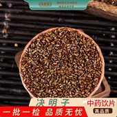 中国药典标准中药材决明子中药正品 中药饮片麸炒决明子中药材抓配