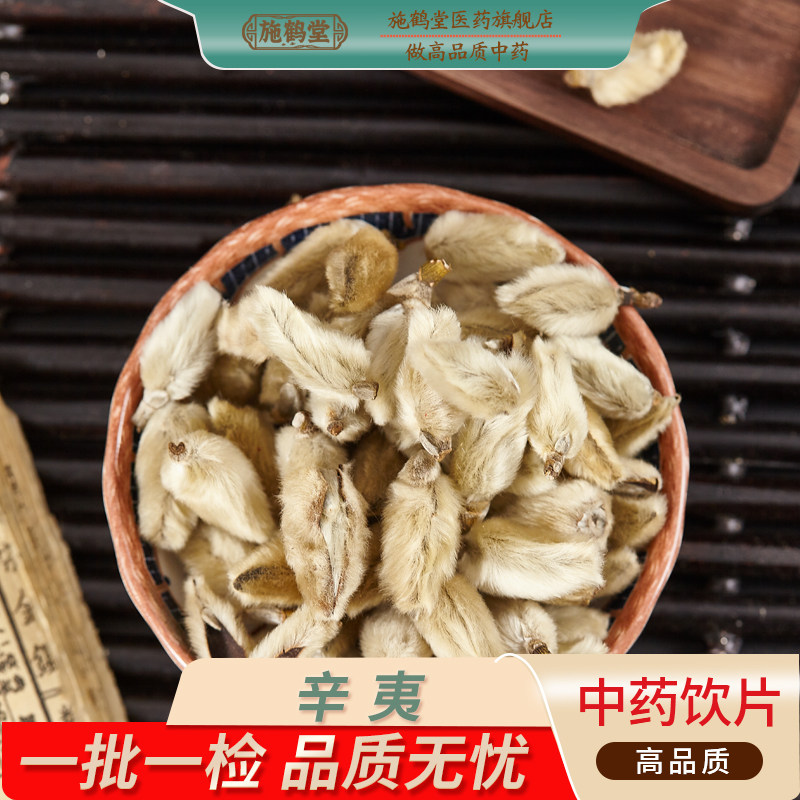 中国药典标准正品辛夷花中药饮片辛夷花茶精选辛夷花茶粉中药抓配