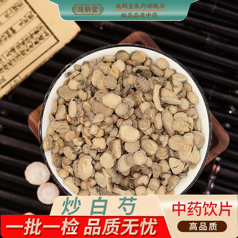 中国药典标准炒白芍中药饮片