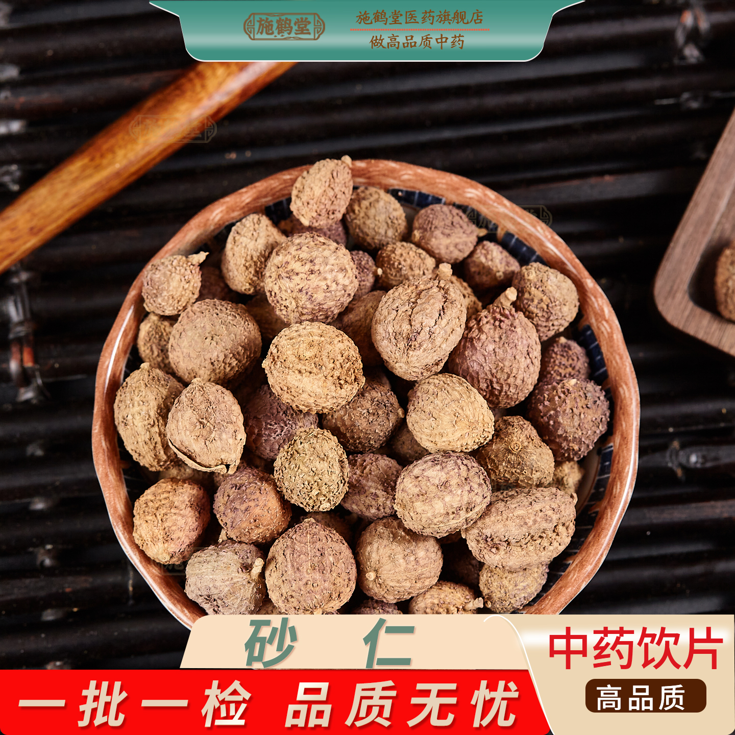 正品中药饮片砂仁大果砂米