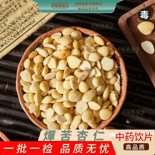 中国药典标准中药材苦杏仁燀苦杏仁中药饮片去皮苦杏仁中药材抓配